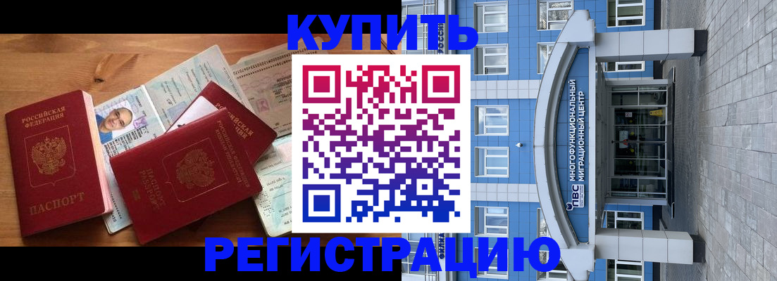 временная регистрация купить в Нижневартовске