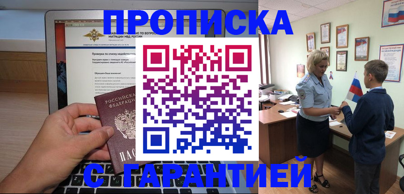 прописка штамп в Нижневартовске